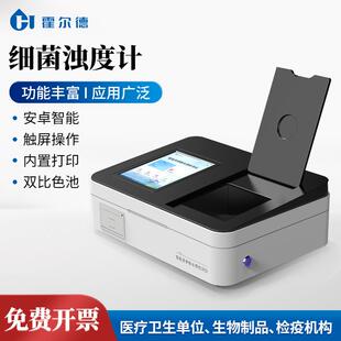 细菌浊度计台式细菌浊度仪麦氏细菌浊度仪实验室水质分析仪