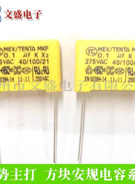 出售安规电容x20.1uf275VAC104安规X2电容方块电容电源用
