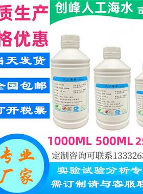 ASTMD1141ASWPH8.2人工海水耐人造海水腐蚀浸渍试验液包邮开票