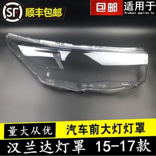 适用于丰田汉兰达大灯罩151617新款汉兰达前大灯透明灯罩汽车