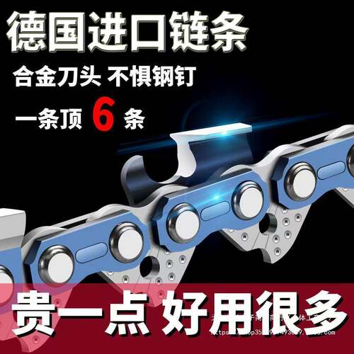 汽油锯链条20寸18寸电链锯德国通用进口16寸家用伐木12电锯垒德株