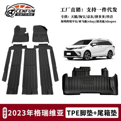 适用2023年丰田格瑞维亚脚垫改装后备箱垫车内地垫防水橡胶尾箱垫