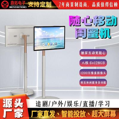 32寸闺蜜机随心屏移动电视升降支架4+64G/8+128G高清4K智慧屏触控