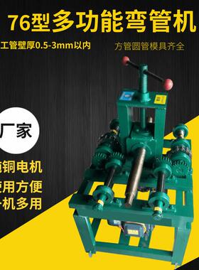 电动弯管机大棚方管圆管弯管机折圆弧机加重型折弯机模具齐全