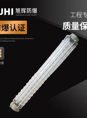 BPY51防爆LED荧光灯2*28/2*18防爆荧光灯隔爆型支架灯防爆灯