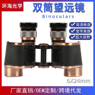 高清高倍仿古造型户外望远镜德国全金属6x24,8x24双筒保罗望远镜