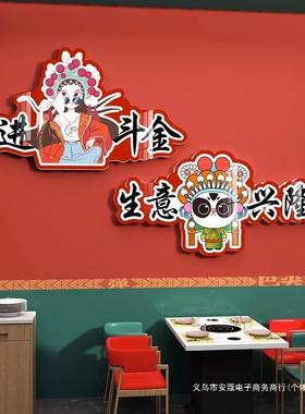 国潮风网红火锅店装饰挂件氛围布置餐饮饭店烧烤创意墙面贴纸壁画