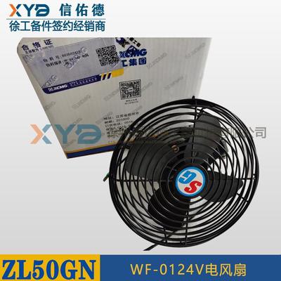 徐工装载机铲车驾驶室803502415WF-0124V电风扇原厂配件3孔安装