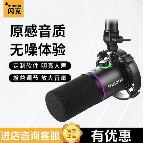 闪克PD200X动圈麦克风台式支架克风悬臂支架电脑降噪闪客收话筒