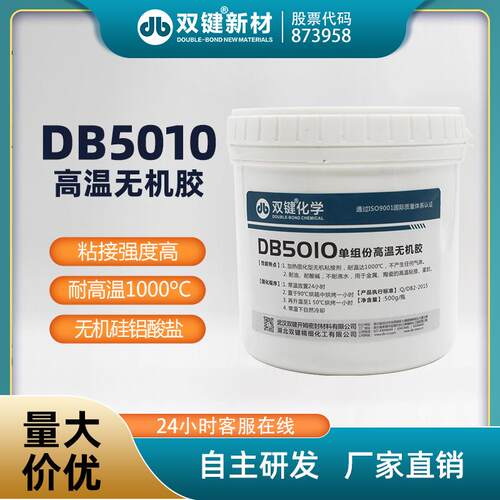 双键耐高温无机灌封粘接胶水DB5010无机硅铝酸盐高温密封胶粘剂