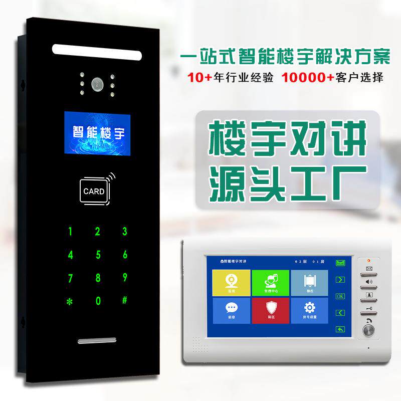 楼宇对讲门禁系统高清可视对讲门禁电话智能单元小区门禁安防设备