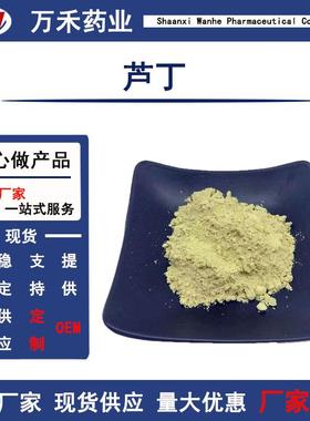 芦丁95%槐米提取物芸香甙NF11紫槲皮甙153-18-4保健品原料