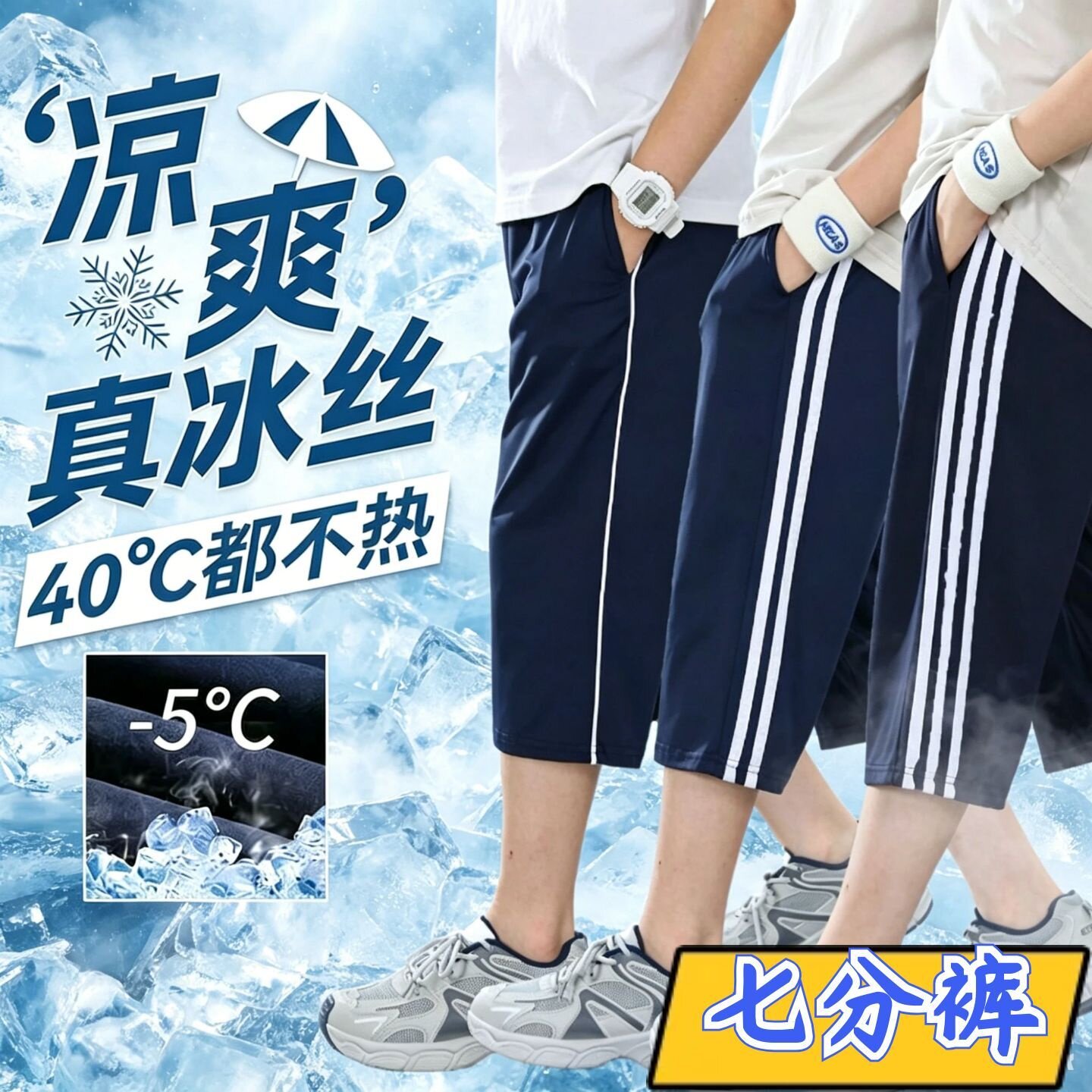 冰丝速干七分裤学校同款