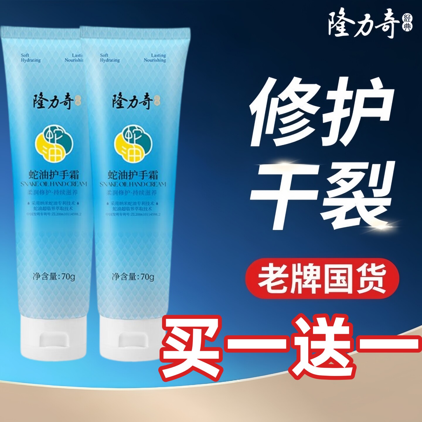隆力奇护手霜滋润呵护防干裂粗糙干燥蛇油男女士专用手膜补水正品
