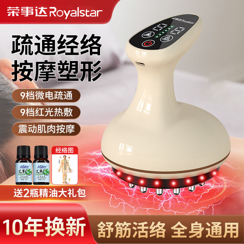 荣事达电动刮痧仪器经络刷全身通用肩颈疏通拔罐揉腹背部按摩神器