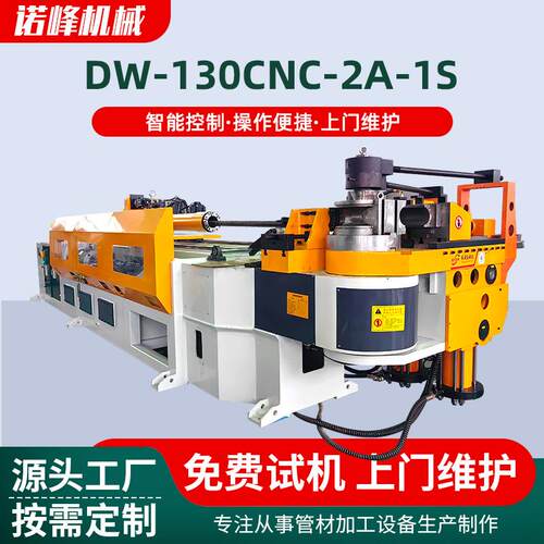 弯管机摩托车汽车排气管成型DW-130CNC-2A-1S全自动数控弯管机
