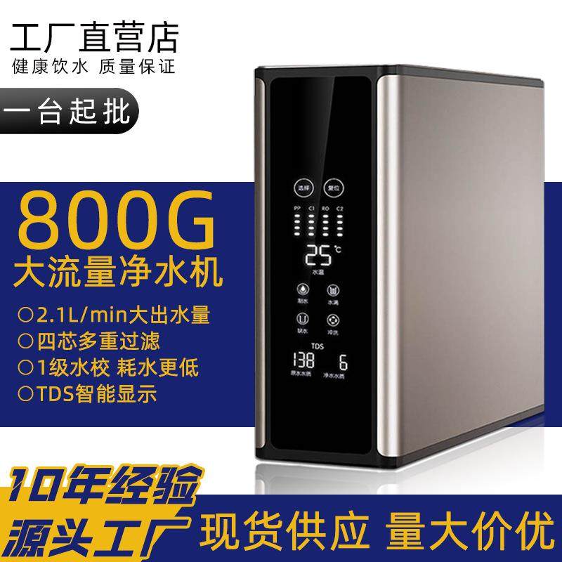 净水器净水机无添加饮水机厨下过滤器家用大流量无桶反渗透纯水机