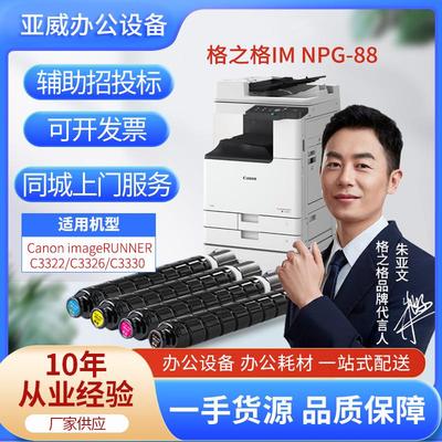 格之格墨盒NPG-88粉盒适用佳能C3322L/3326/3926/3930/3935硒鼓碳