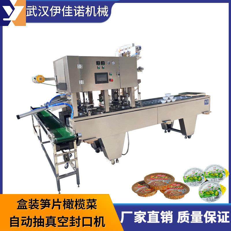 伊佳诺盒装笋片商用真空包装机 韩国泡菜橄榄菜自动抽真空封口机