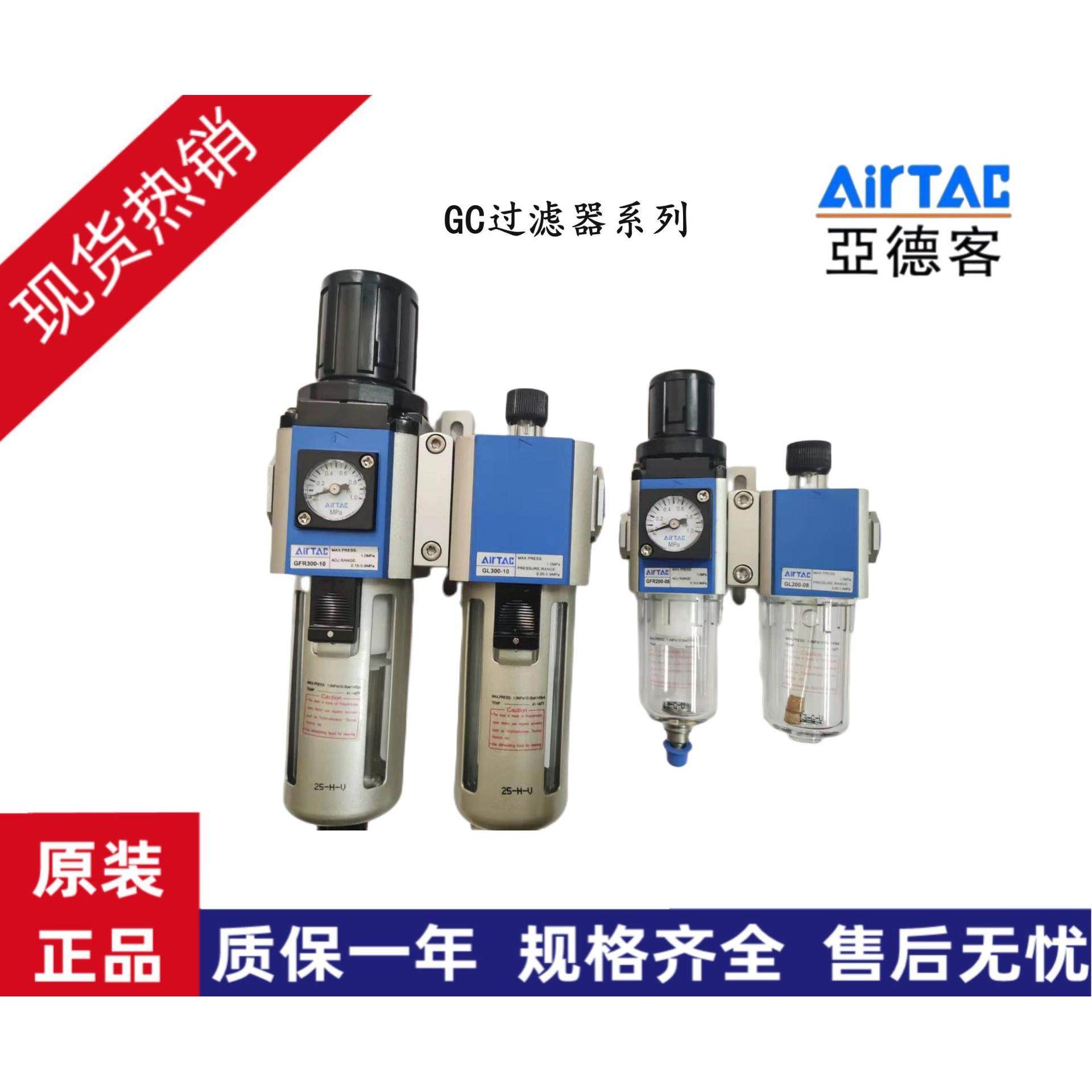 AirTac/亚德客过滤器GFC2/2/3/4/600/06/08/10/15/20/25AF1