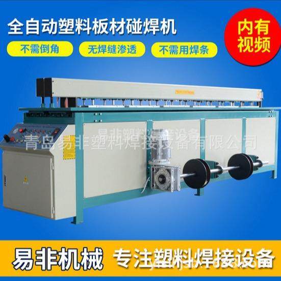 易非6米PP板自动卷板机塑料板碰焊机 塑料板材拼板机