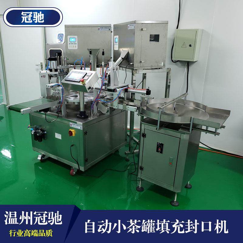 全自动茶叶小罐生产流水线灌装封口机塑料杯铝箔罐茶叶分装封口机,办公设备/耗材/相关服务,封口机,淘宝优惠券,粉丝福利购,淘宝优惠卷