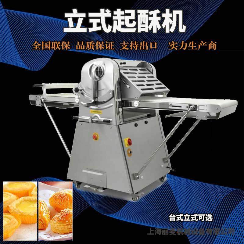 丽麦商用立式丹麦起酥机 落地式蛋挞酥饼开酥机 面包蛋糕酥皮机