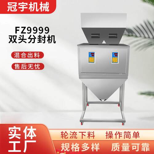 FZ9999双头分装机大容量颗粒粮食定量分装机粉剂螺丝分料机灌装机
