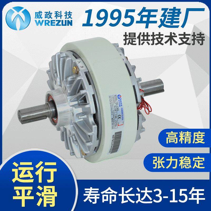 磁粉离合器分切分条复合包装电线电缆储线收料收卷用威政YSC,标准件/零部件/工业耗材,离合器,淘宝优惠券,粉丝福利购,淘宝优惠卷