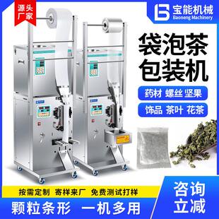 全自动袋泡茶包装机五谷杂粮称重分装机药材五金螺丝定量打包机