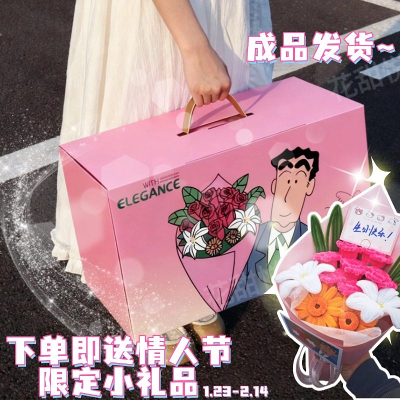 广志给美伢的花七夕情人节花束送女朋友蜡笔小新礼物定制礼盒装