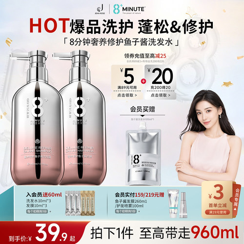 JemaRose8分钟鱼子酱洗发水发露止控油发膜去屑柔顺8+痒正品