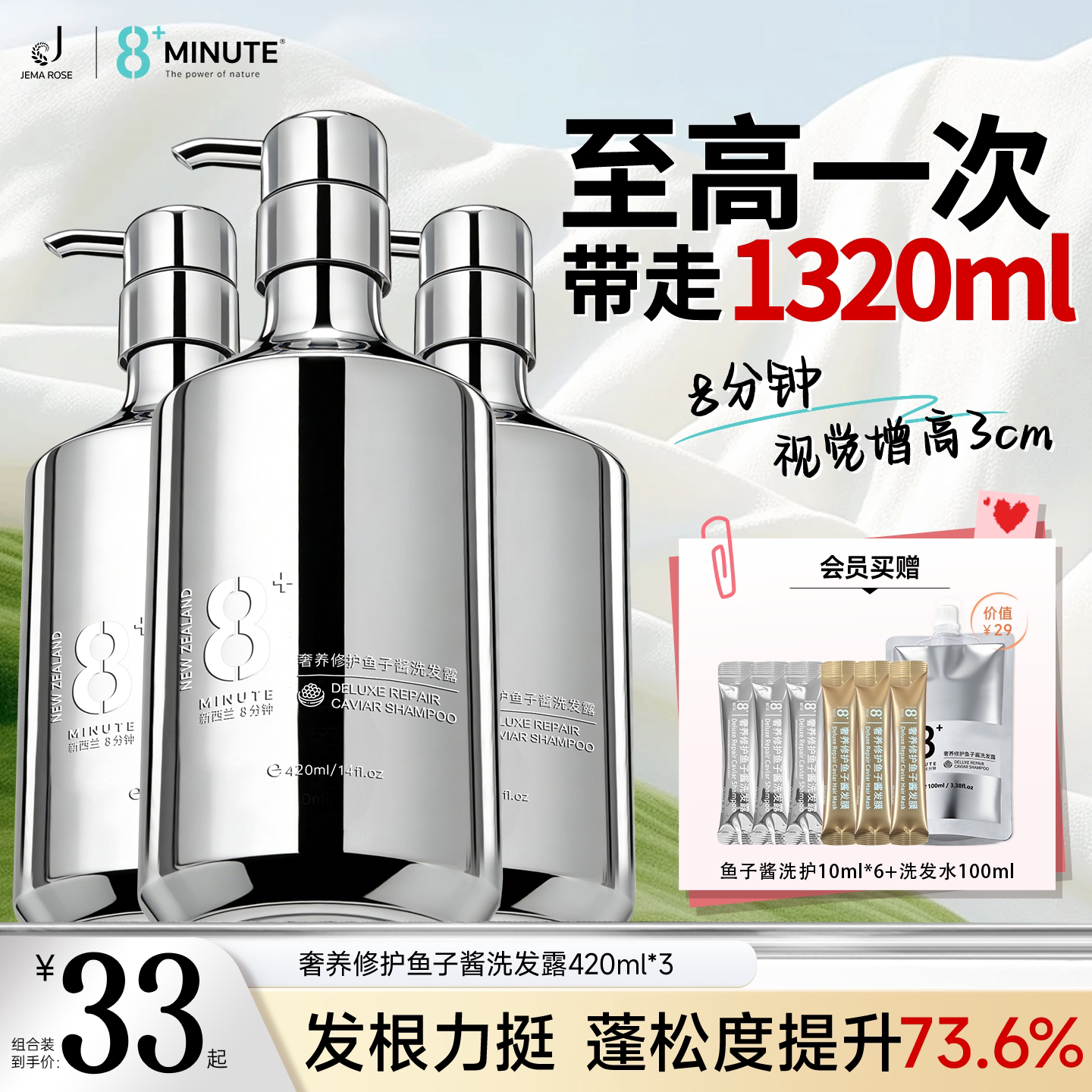 jemarose官方旗舰鱼子酱洗发水
