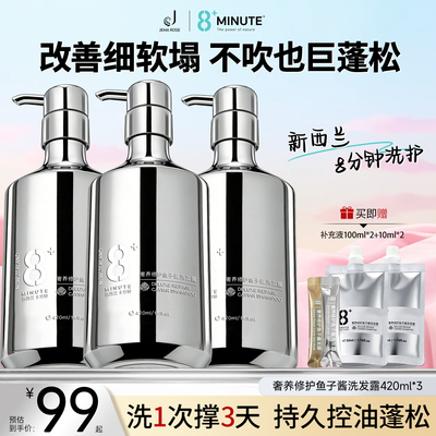 【直播】JemaRose新西兰8分钟鱼子酱洗发水发露控油蓬松