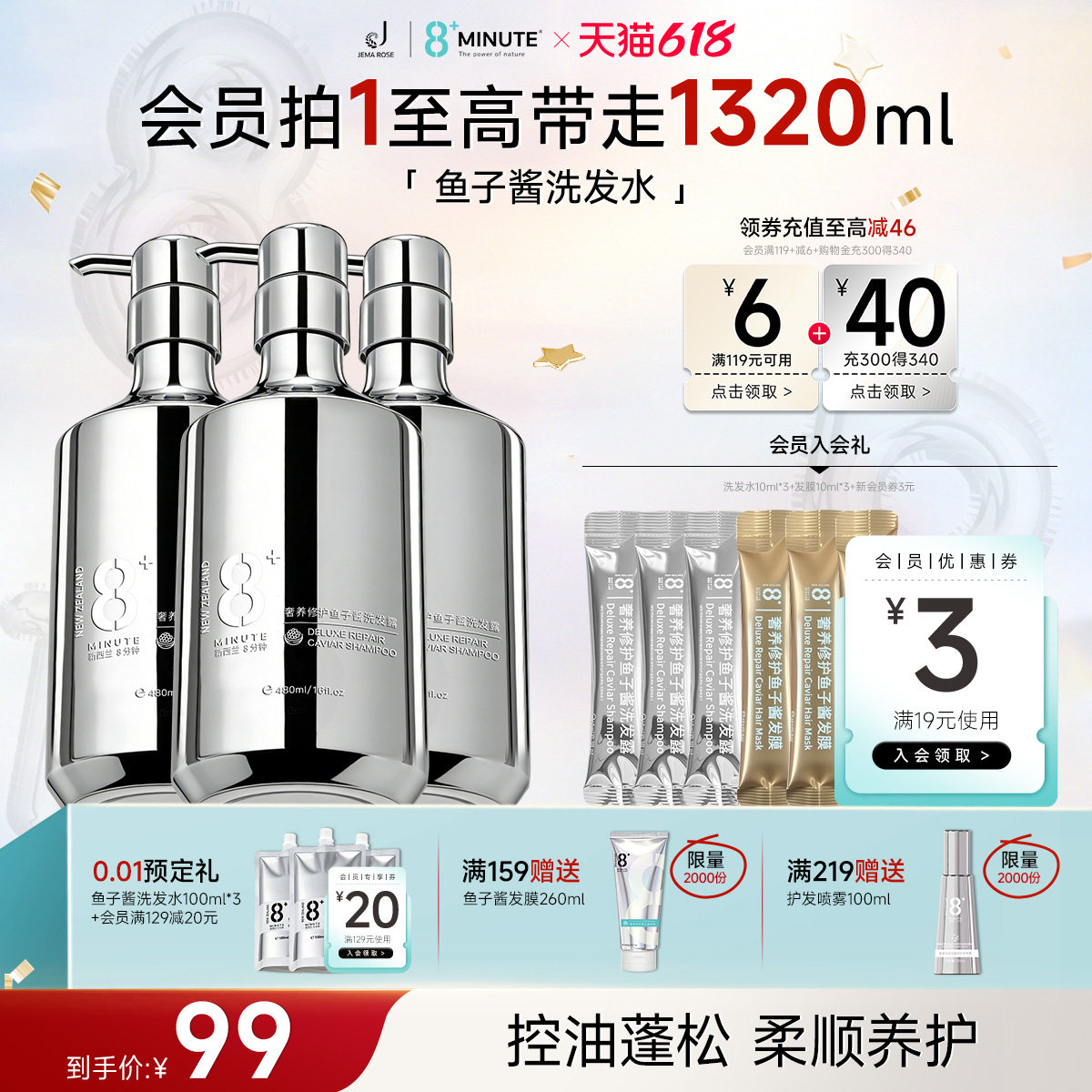 JemaRose8分钟鱼子酱洗发水洗发露控油去屑柔顺修护发膜蓬松装