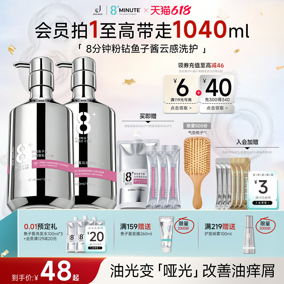 JemaRose8分钟粉钻鱼子酱洗发水蓬松控油强韧发根防断保湿护发素