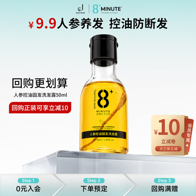 【天猫U先-折扣品】JemaRose新西兰八分钟人参防断发洗发水50ml