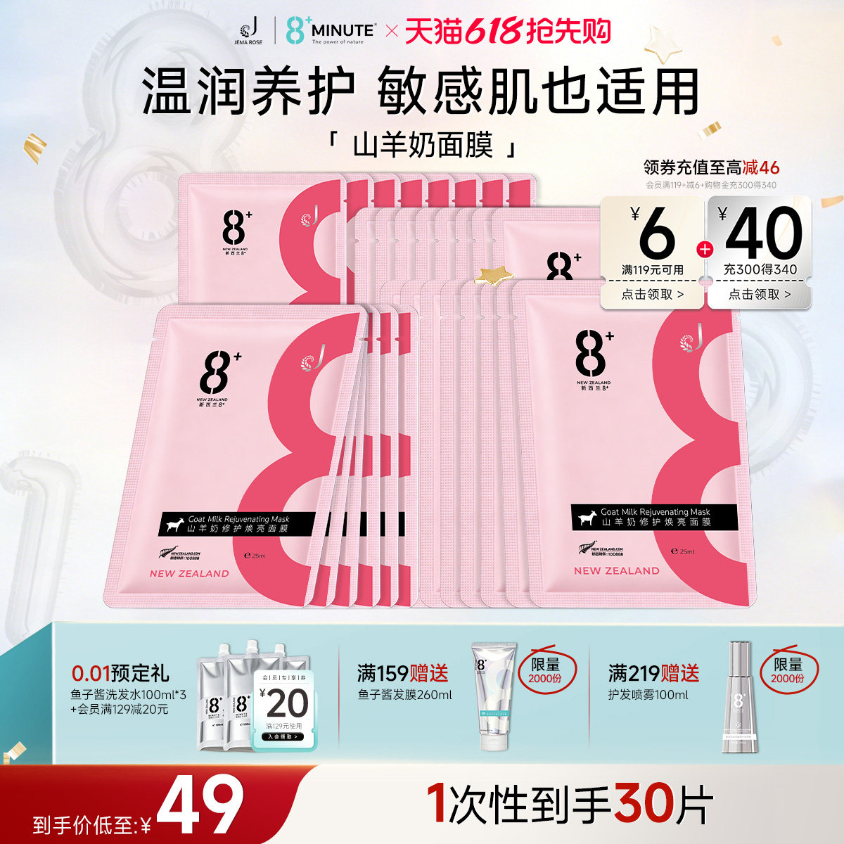JemaRose新西兰8分钟8+minute山羊奶面膜紧致抗皱保湿修护肌肤