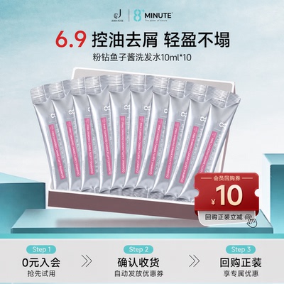 【天猫U先】JemaRose8分钟粉钻鱼子酱洗发水控油柔顺新西兰蓬松