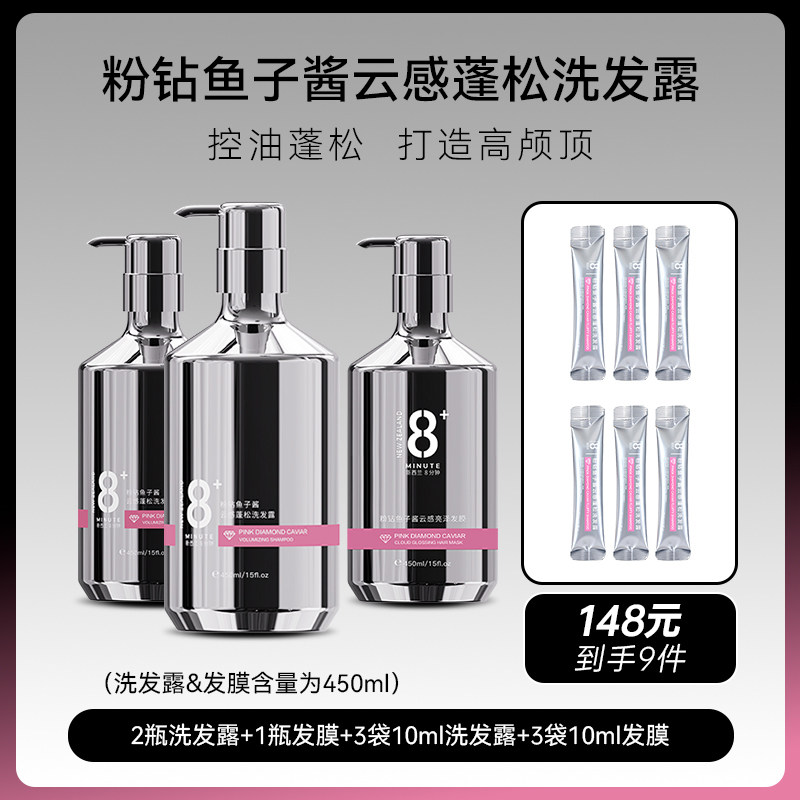 【金金专属】JemaRose新西兰8分钟8+minute粉钻鱼子酱洗发水发露