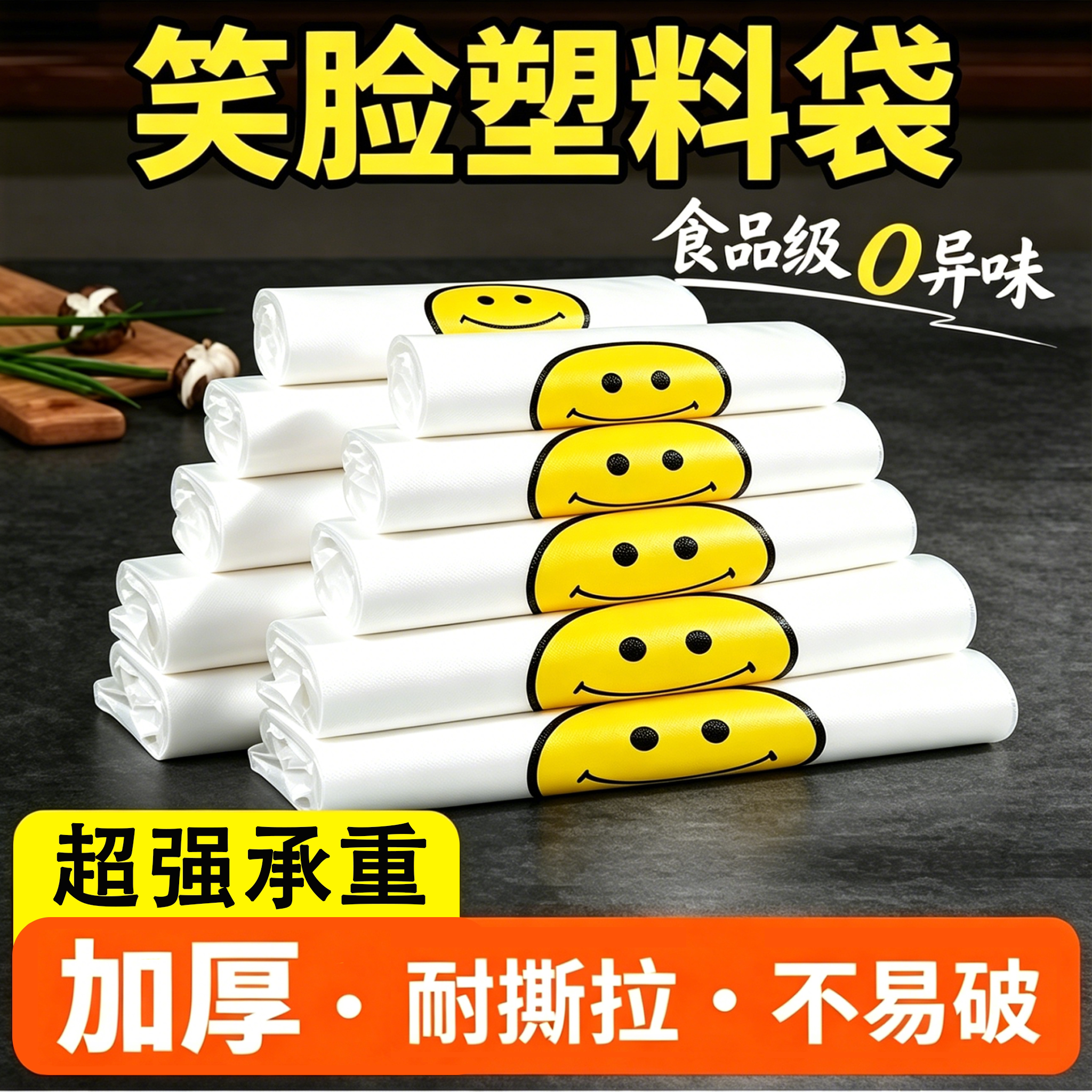 食品级加厚笑脸塑料袋商用手提背心马甲袋外卖打包方便袋厂家批发