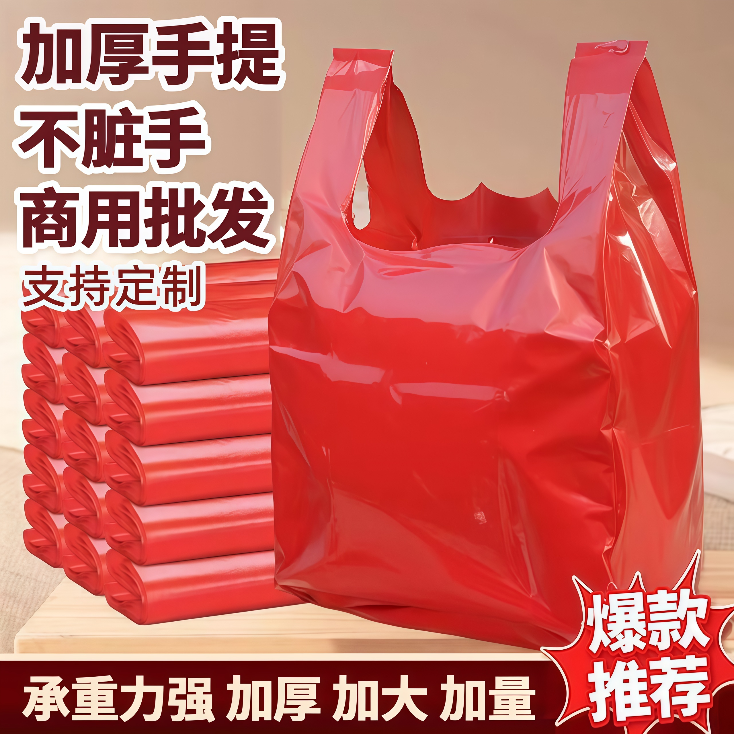 红色塑料袋加厚打包袋大号超市购物袋手提背心式垃圾袋子批发定制