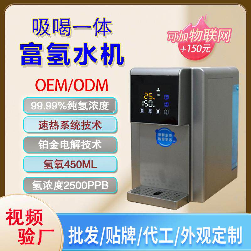 制氢机家用吸氢台式水素氢氧机电解吸喝一体富氢水机富氢净水器