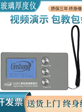 LS200LS210LS201中空玻璃测厚仪数码玻璃厚度仪测量仪
