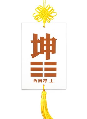 陶瓷补角牌大号房屋缺西南角坤卦乾G艮兑震巽坎离彩绘八卦牌摆件