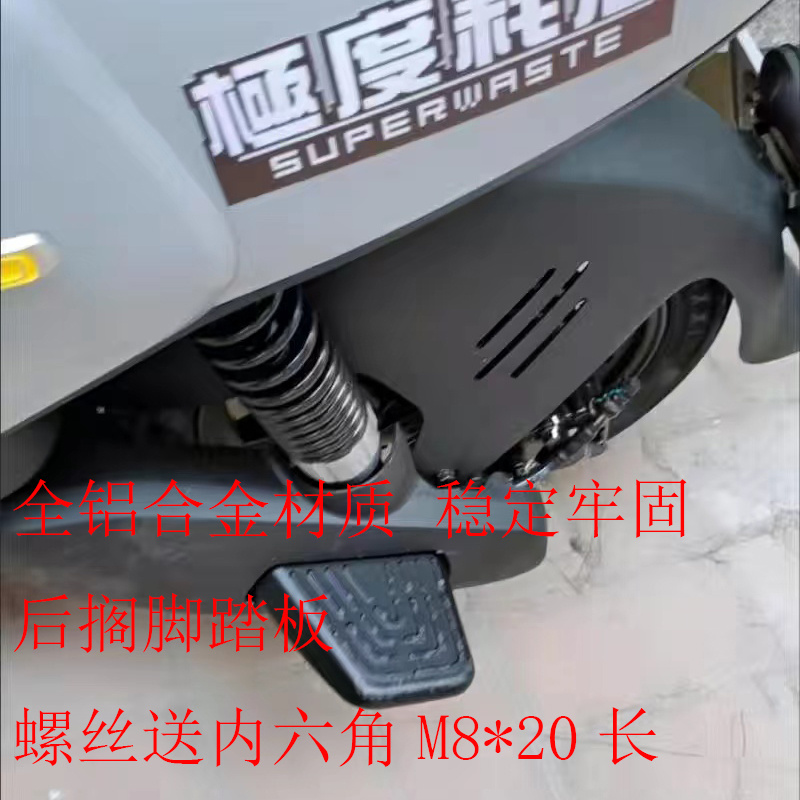 适用九C号新C40电动车C90/A30C搁脚脚踏板J9号后座c65lite脚蹬踩