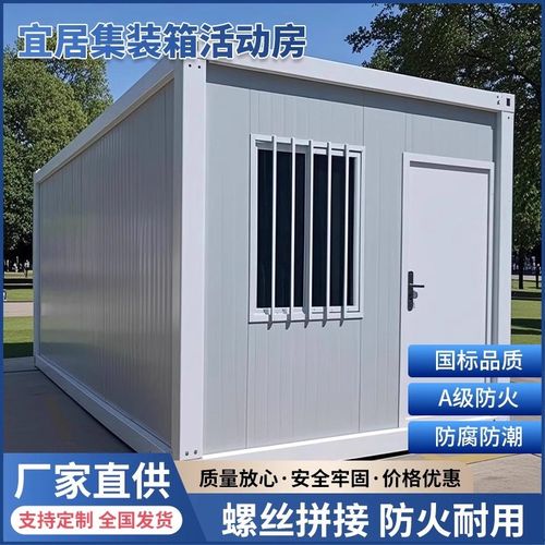 集装箱移动房简易办公室可拆卸户外简易房定制住人房屋活动板房