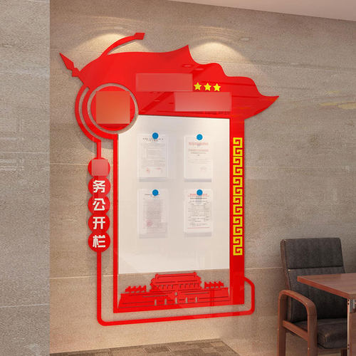 党务公开栏墙贴宣传示栏党建文化党员活动室支部园地Y背景红色主