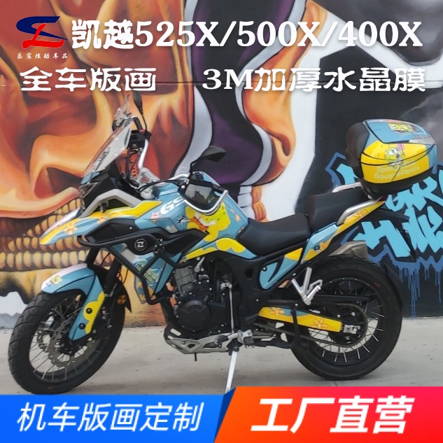 定制珠峰凯越500X 525X 40B0X版画贴纸贴花摩托车改装全车贴膜版