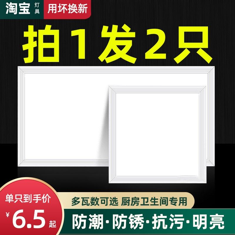 集成吊顶led嵌入式天花灯铝扣板吸顶灯厨房卫生间浴室30x60平板灯